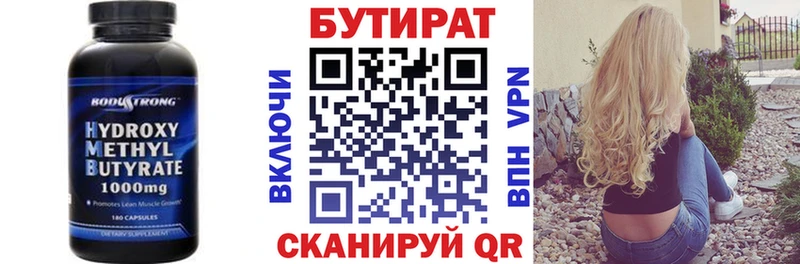 Бутират 99%  Закаменск 