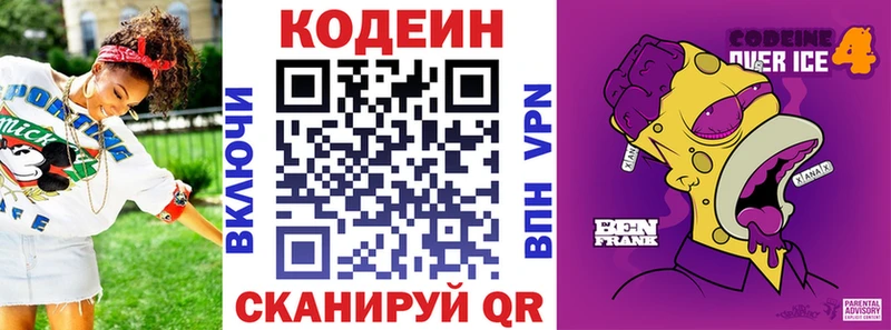 Кодеин напиток Lean (лин) Закаменск
